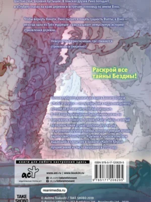 Манга Made in Abyss. Созданный в Бездне. Том 8