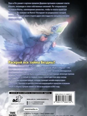 Made in Abyss. Созданный в Бездне. Том 9 Made in Abyss. Созданный в Бездне. Том 9