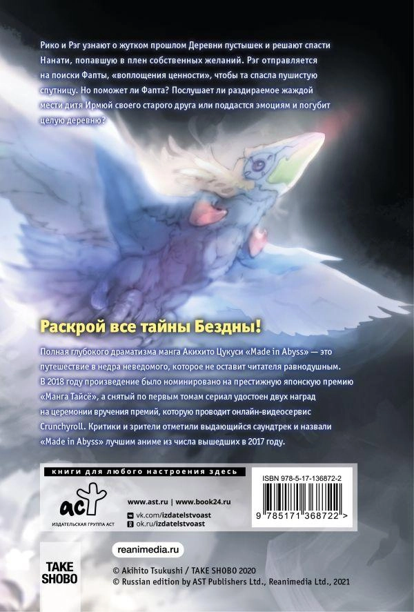 Made in Abyss. Созданный в Бездне. Том 9