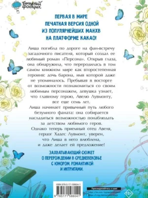 Я стала матерью главного героя. Том 1 Я стала матерью главного героя. Том 1