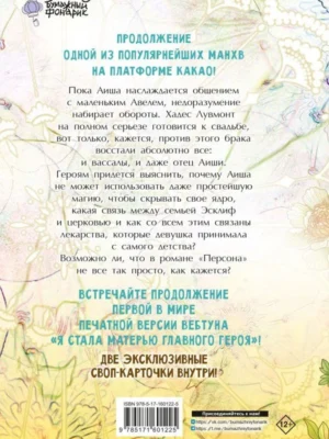 Я стала матерью главного героя. Том 2 Я стала матерью главного героя. Том 2
