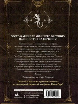 Поднятие уровня в одиночку. Solo Leveling. Том 1 Поднятие уровня в одиночку. Solo Leveling. Том 1