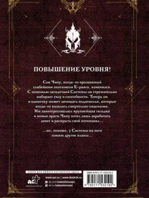 Поднятие уровня в одиночку. Solo Leveling. Том 2 Поднятие уровня в одиночку. Solo Leveling. Том 2