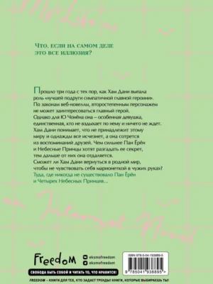 Моя жизнь – веб-новелла. Том 1