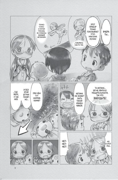 Манга Made in Abyss. Созданный в Бездне. Том 1