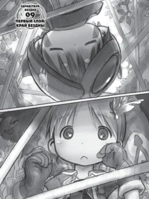 Манга Made in Abyss. Созданный в Бездне. Том 2