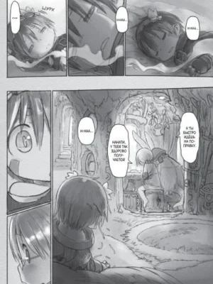 Made in Abyss. Созданный в Бездне. Том 4 Made in Abyss. Созданный в Бездне. Том 4