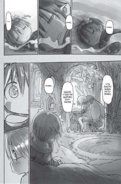 Made in Abyss. Созданный в Бездне. Том 4