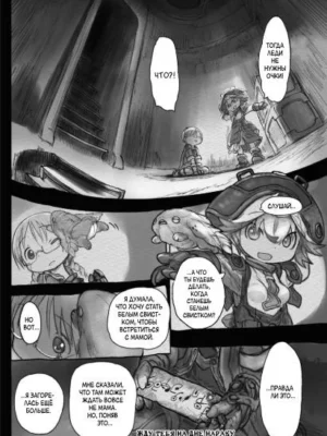 Made in Abyss. Созданный в Бездне. Том 5
