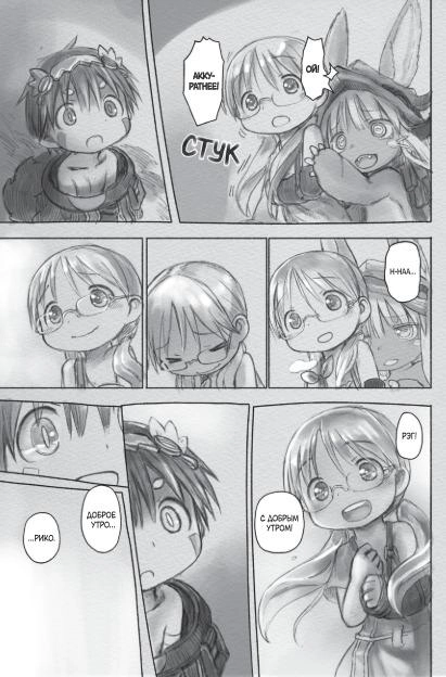 Made in Abyss. Созданный в Бездне. Том 4