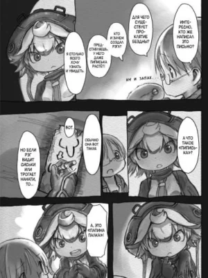 Made in Abyss. Созданный в Бездне. Том 5