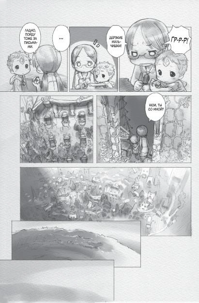 Манга Made in Abyss. Созданный в Бездне. Том 1