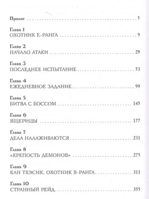 Поднятие уровня в одиночку. Solo Leveling. Том 1 Поднятие уровня в одиночку. Solo Leveling. Том 1