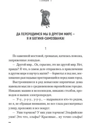 Да благословят боги этот прекрасный мир! Том 1 Да благословят боги этот прекрасный мир! Том 1