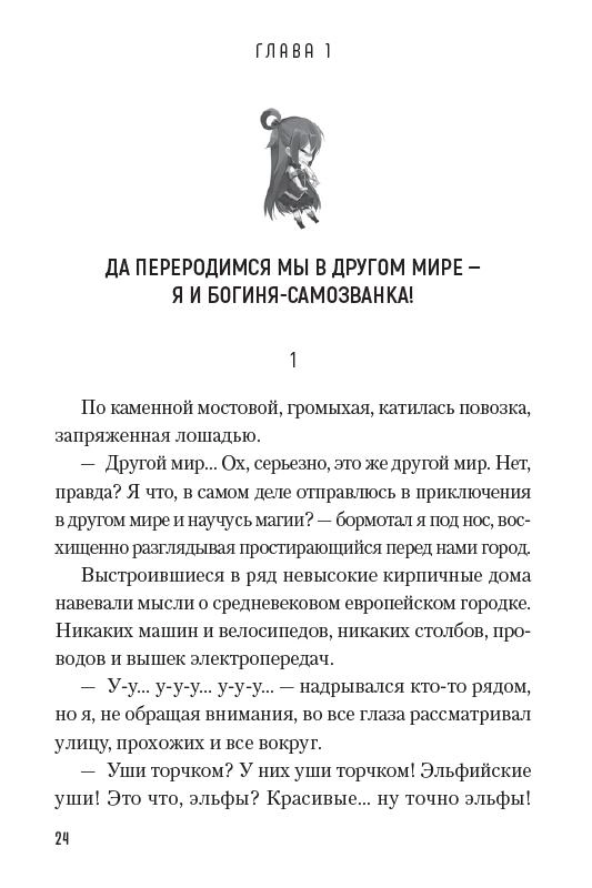 Да благословят боги этот прекрасный мир! Том 1