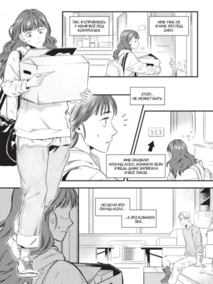 Фанатка. Том 1