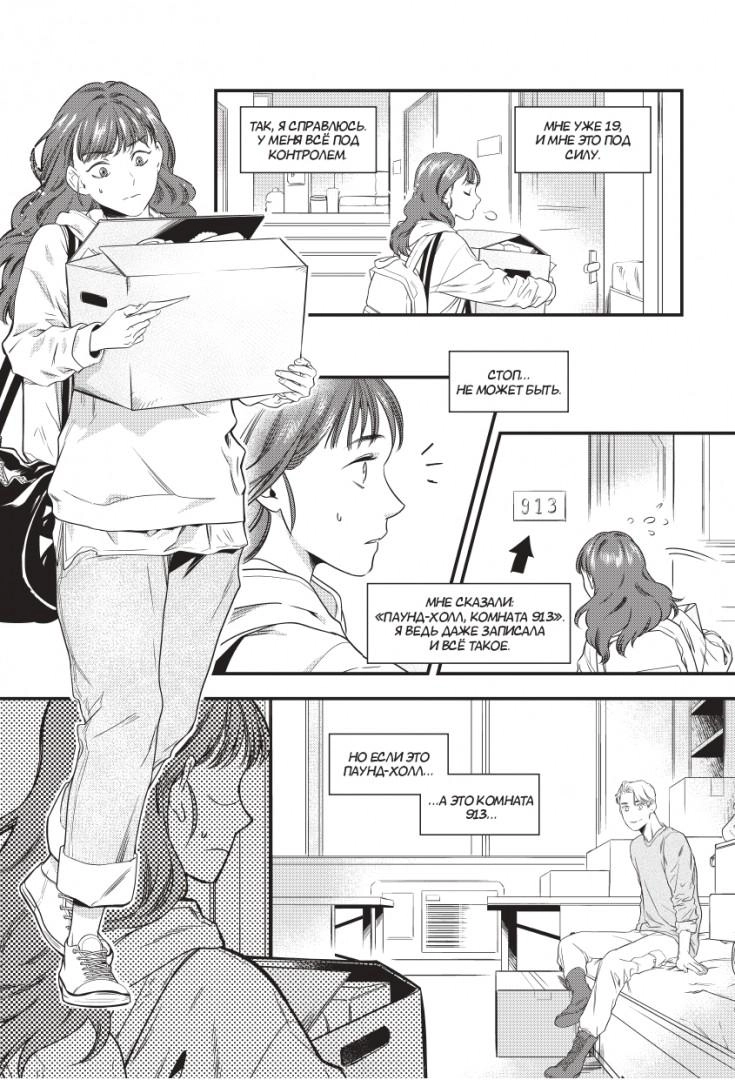 Фанатка. Том 1