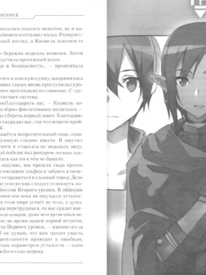 Sword Art Online: Progressive. Том 2