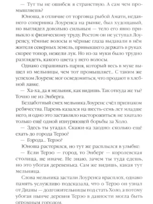 Волчица и пряности. Том 4