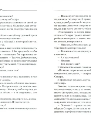 Хочу съесть твою поджелудочную Хочу съесть твою поджелудочную