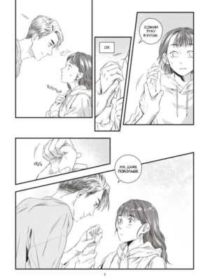 Фанатка. Том 2