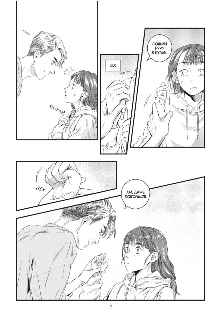 Фанатка. Том 2
