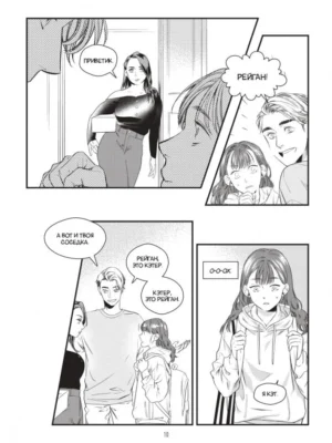 Фанатка. Том 2