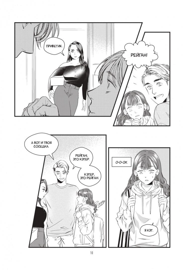 Фанатка. Том 2