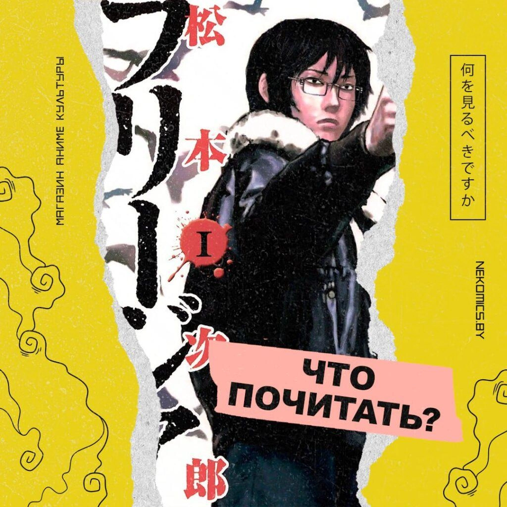 Какую мангу почитать? Френзия!