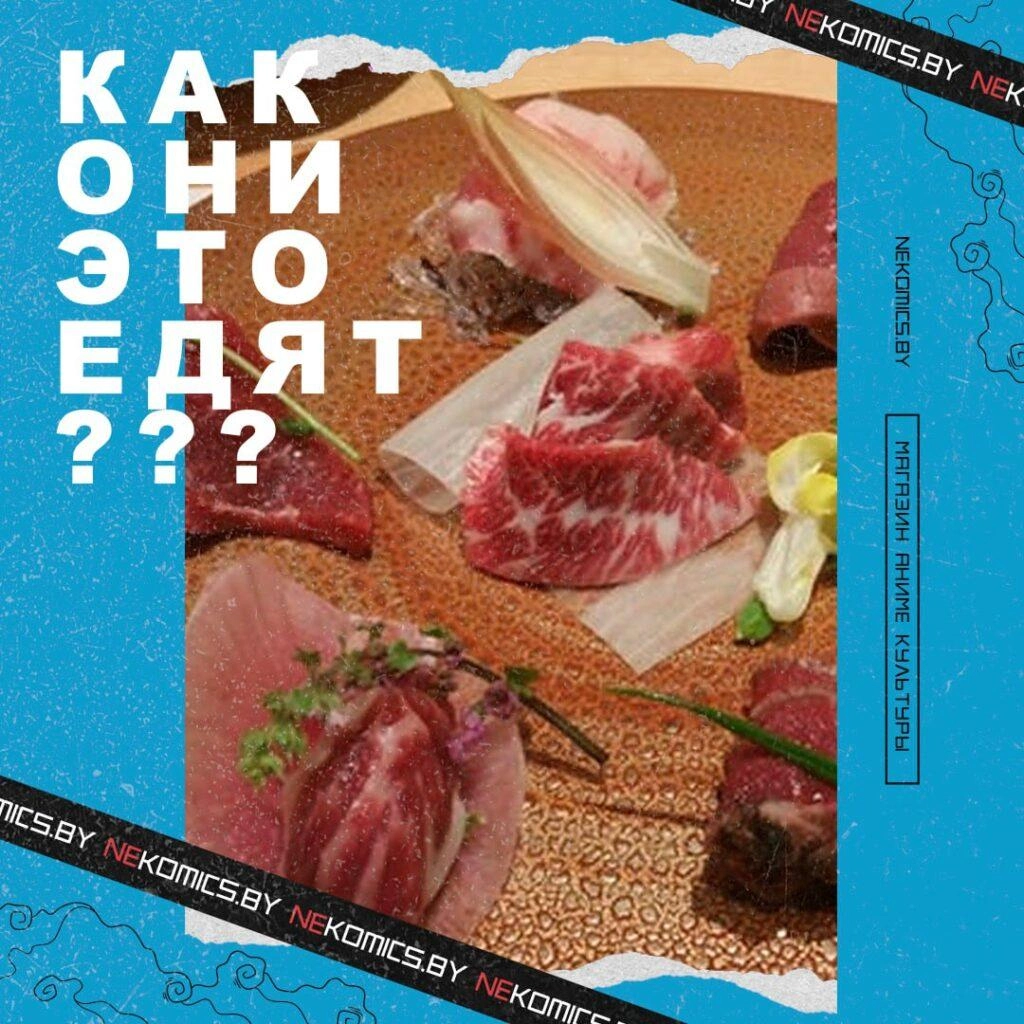 Странная японская еда. Басаши!