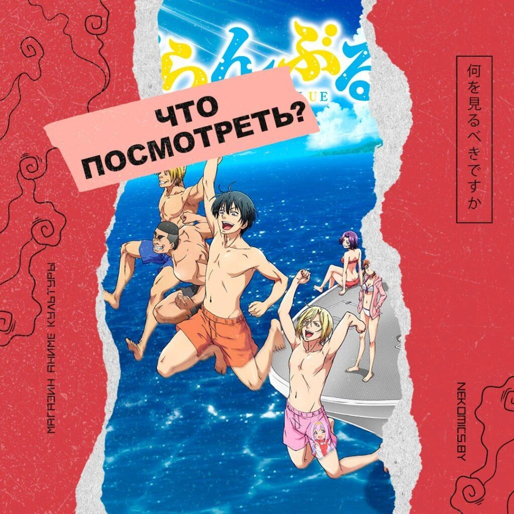 Какое аниме посмотреть? Необъятный океан