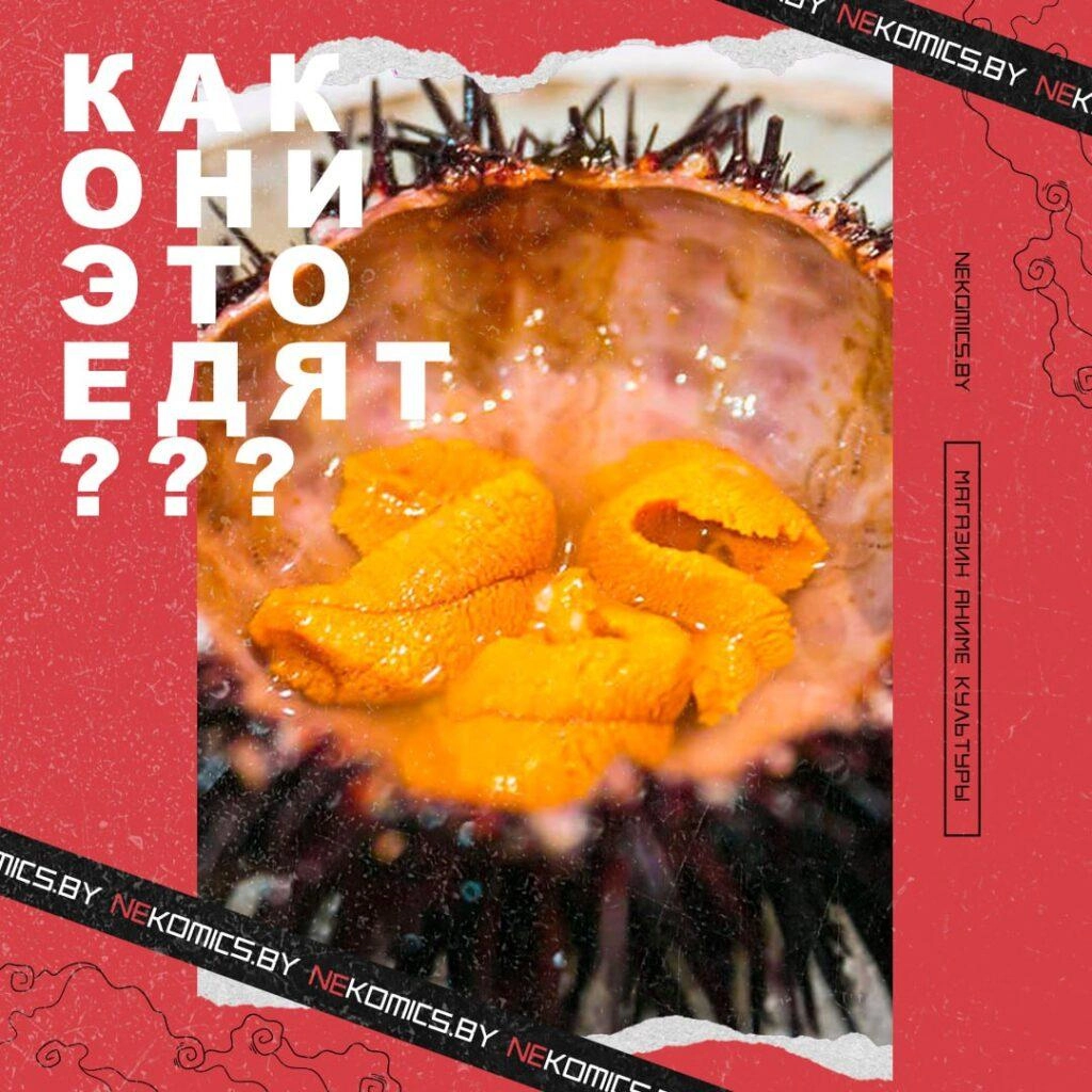 Странная Японская еда! Уни.