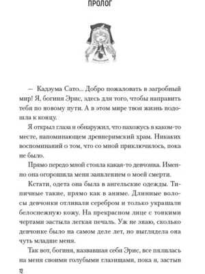 Да благословят боги этот прекрасный мир! Том 2 Да благословят боги этот прекрасный мир! Том 2
