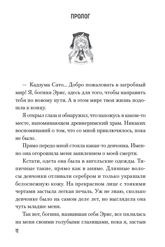 Да благословят боги этот прекрасный мир! Том 2