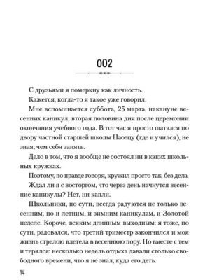 История о ранах