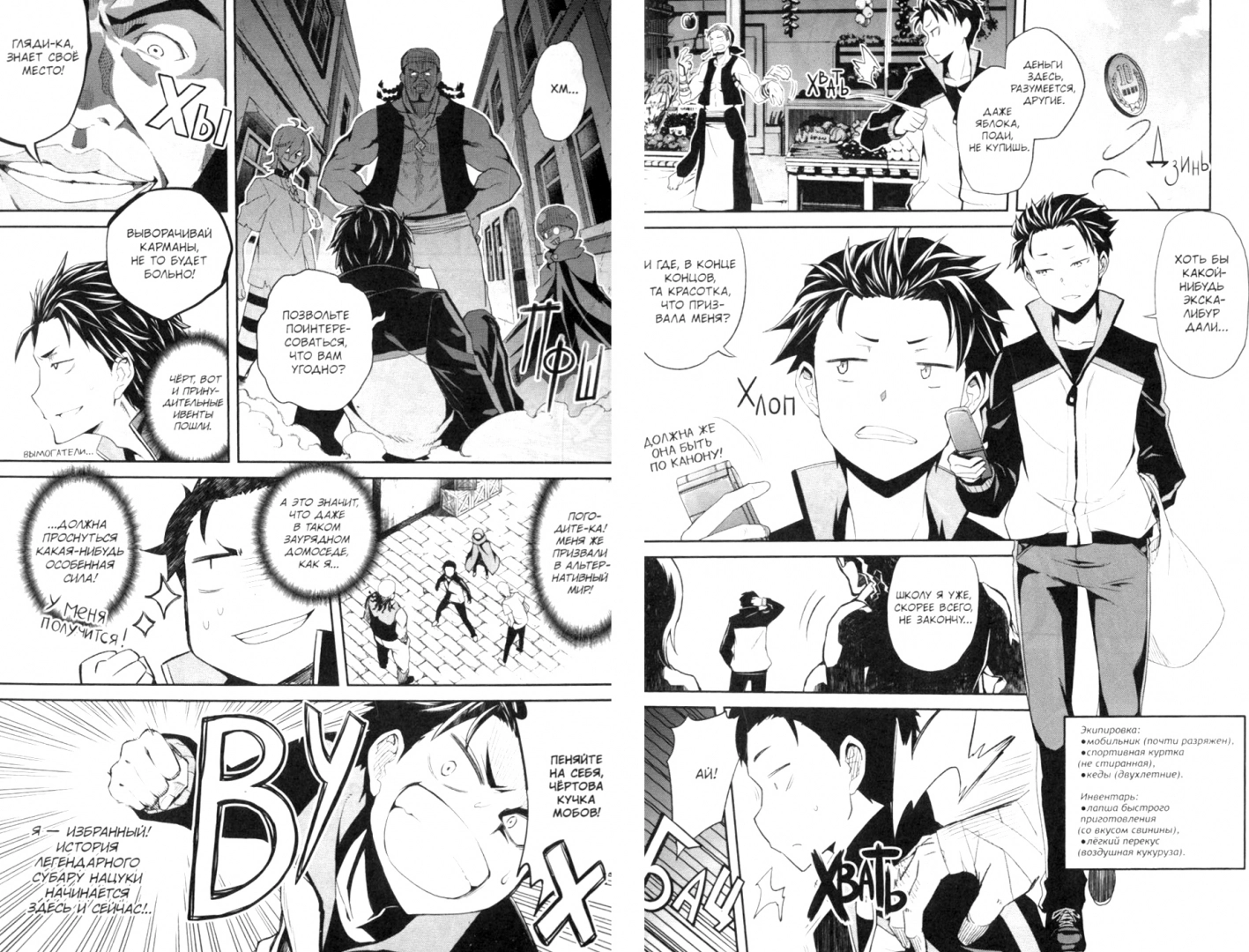 Re:Zero. Жизнь с нуля в альтернативном мире. Неделя в особняке. Том 1
