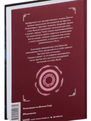 Наномашина. Том 2 Наномашина. Том 2