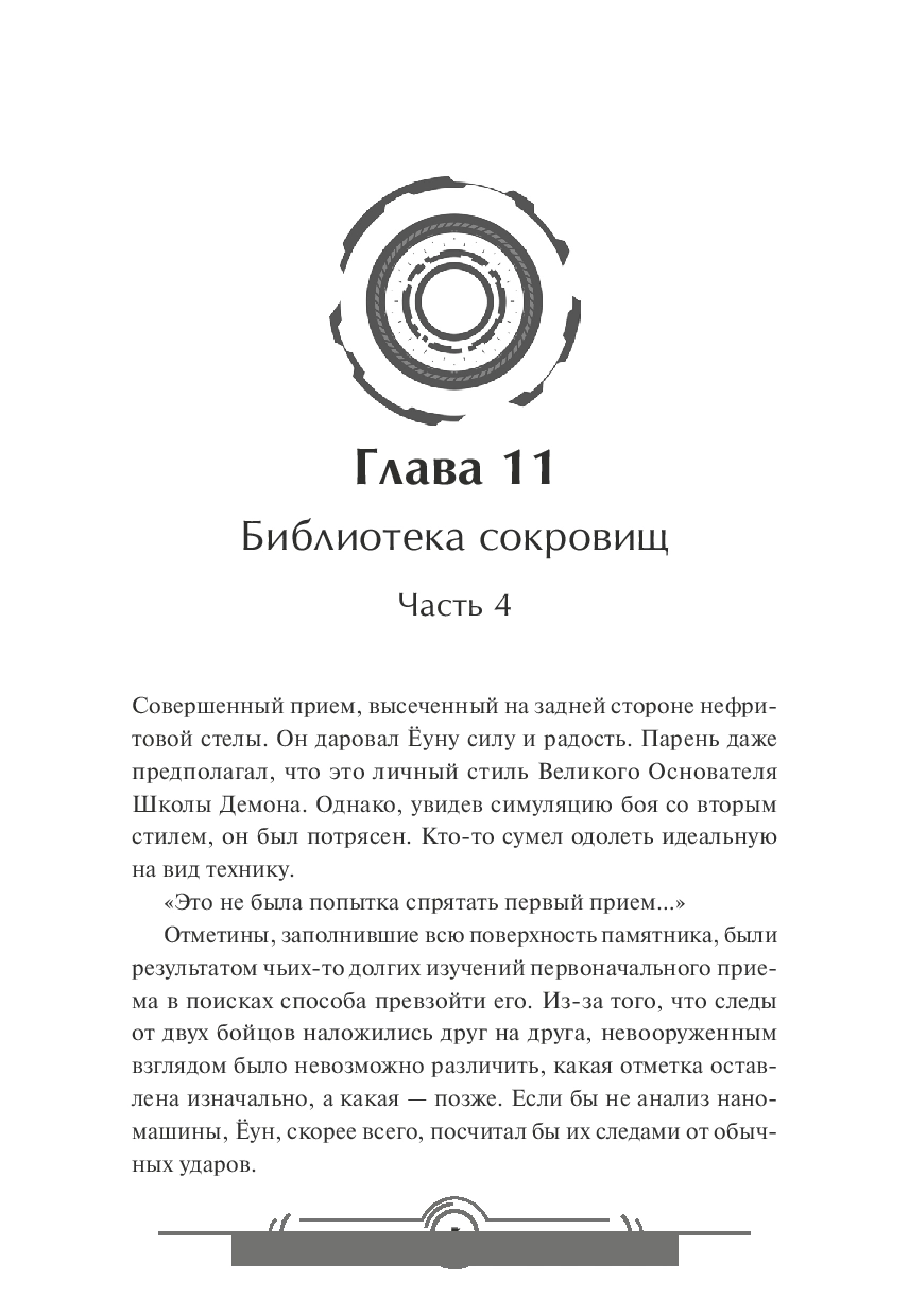 Наномашина. Том 2