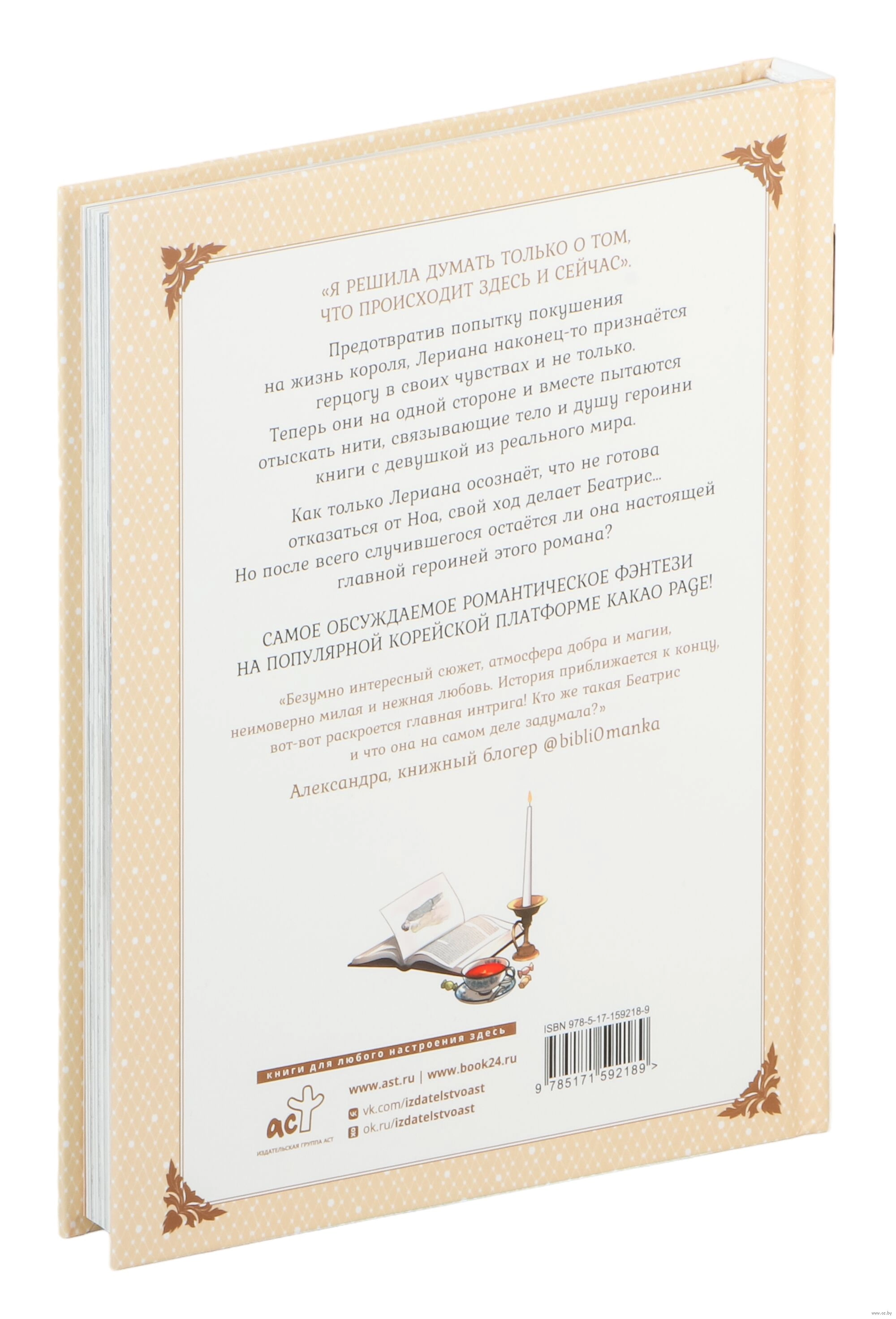 Лериана,невеста герцога по контракту.Т.7