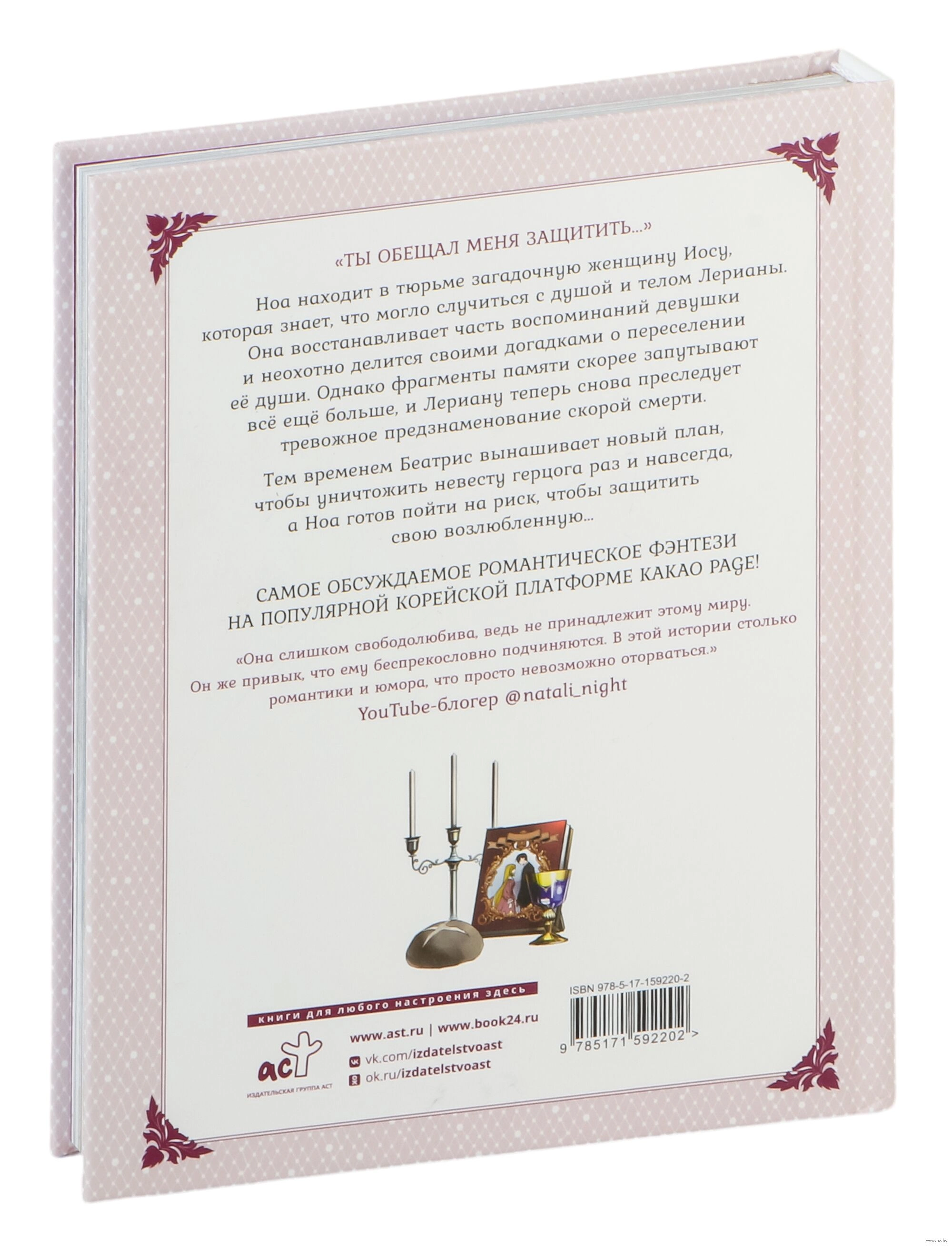 Лериана,невеста герцога по контракту.Т.8