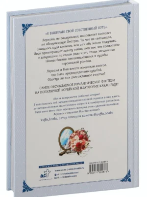 Лериана,невеста герцога по контракту.Т.9