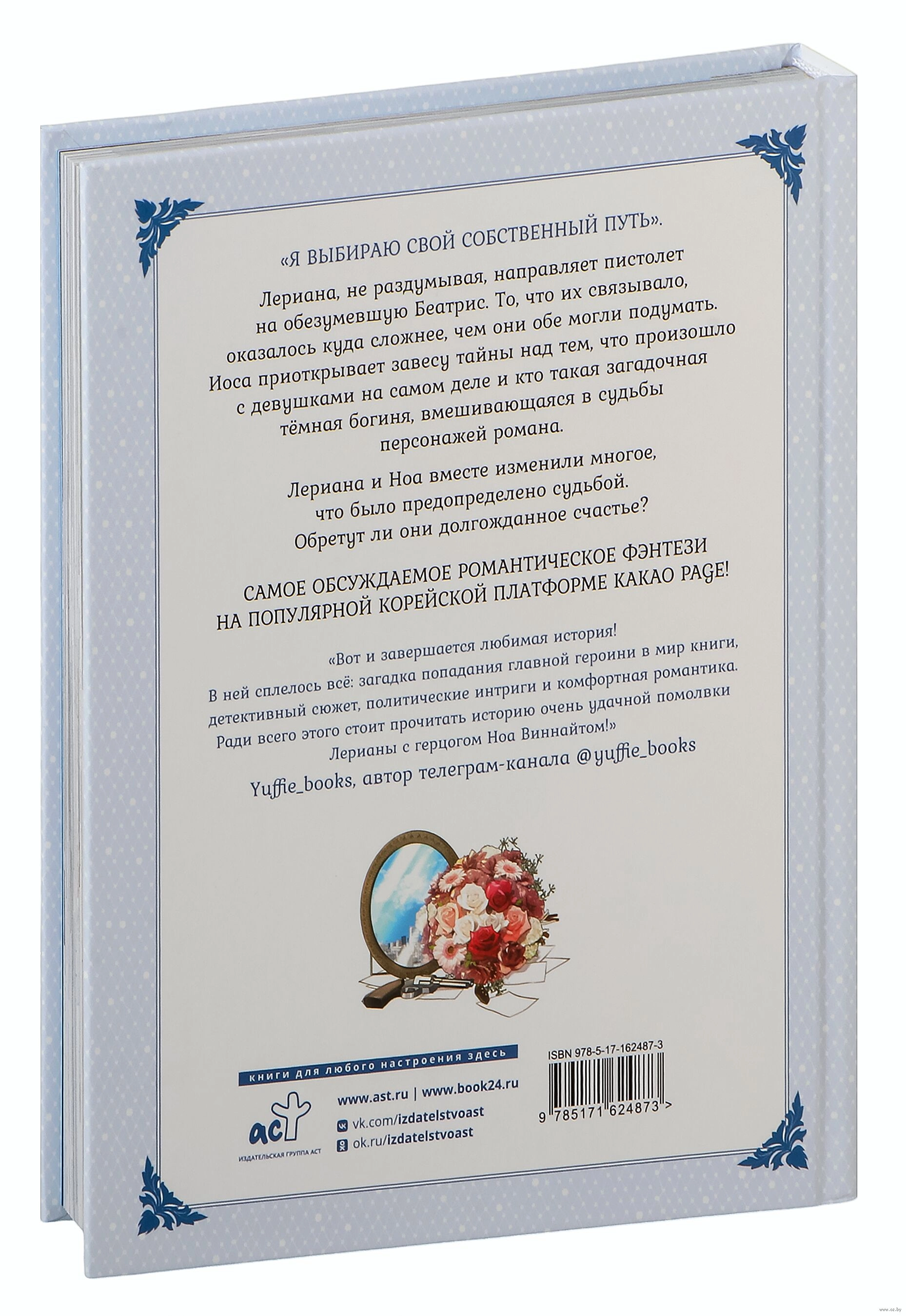 Лериана,невеста герцога по контракту.Т.9