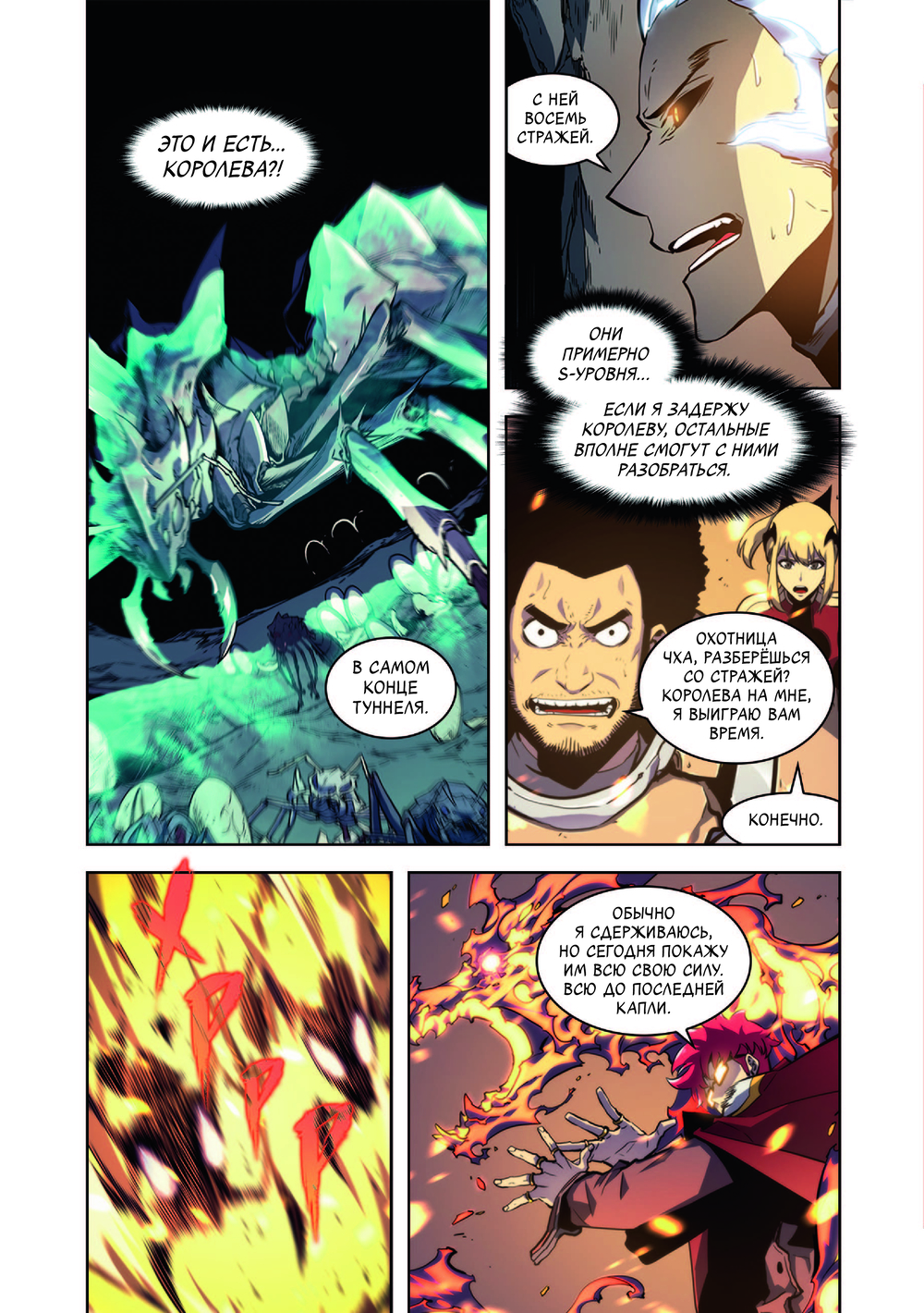 Поднятие ур.в одиночку.Solo Leveling.Т.6