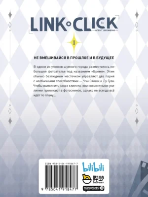 Э.Link Click.Агент времени.Т.1 Э.Link Click.Агент времени.Т.1