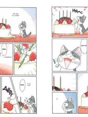 Милый дом Чи. Книга 6