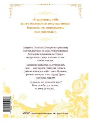 Единственный конец злодейки — смерть. Том 2
