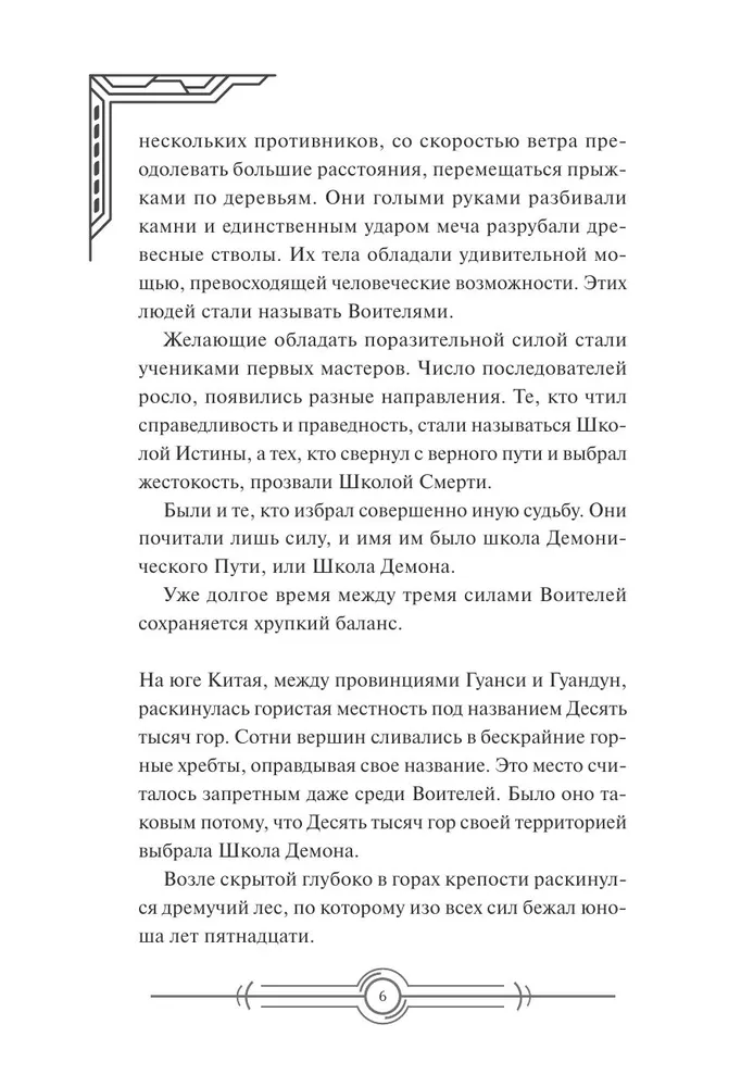 Наномашина. Том 1