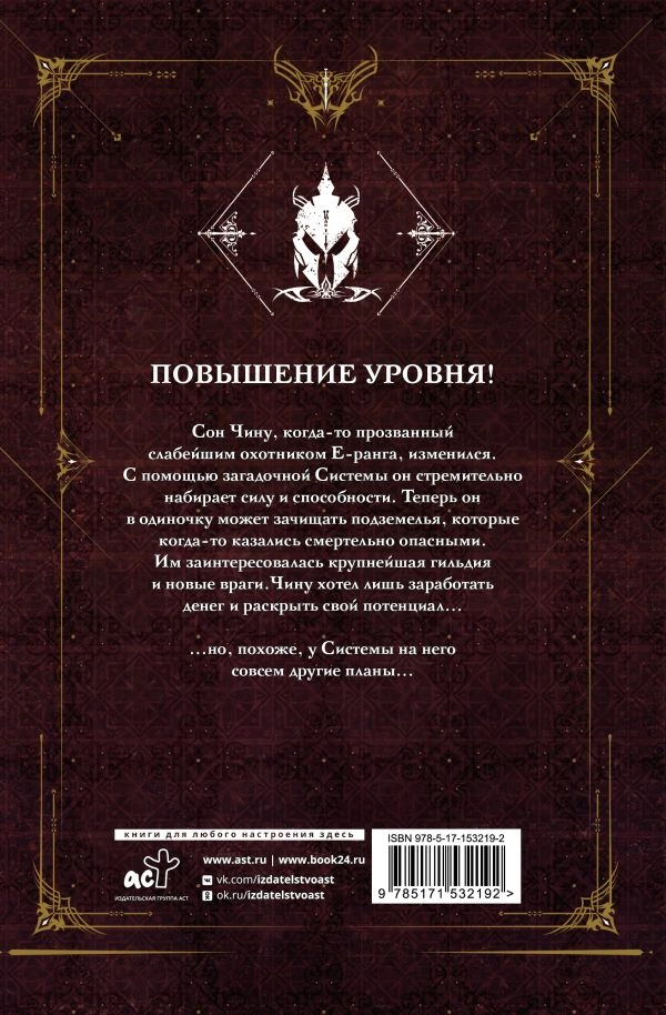 Поднятие ур.в один.Solo Leveling.Кн2