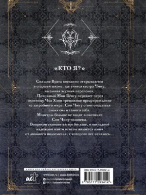 Поднятие ур.в один.Solo Leveling. Кн5