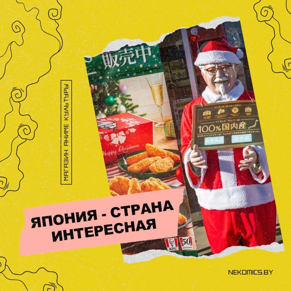 Сегодня на повестке дня: «KFC на Рождество»